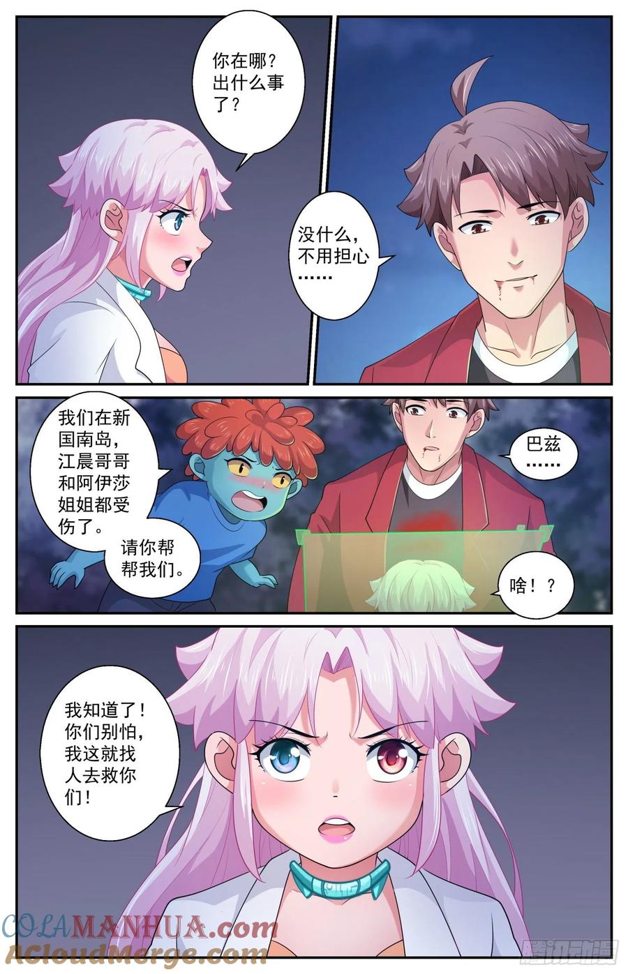 《我在末世有套房》565 是我小看你了 第12页