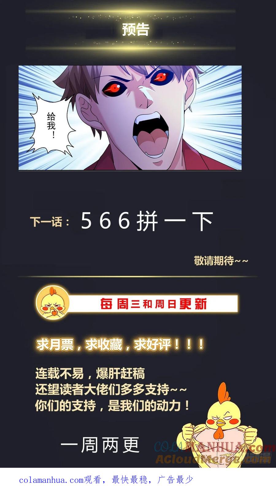 《我在末世有套房》565 是我小看你了 第14页