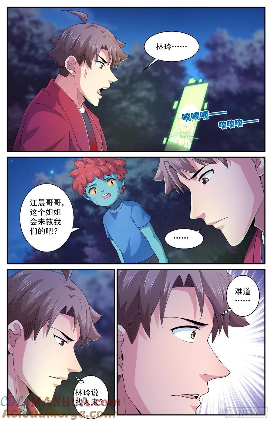 《我在末世有套房》565 是我小看你了 第13页