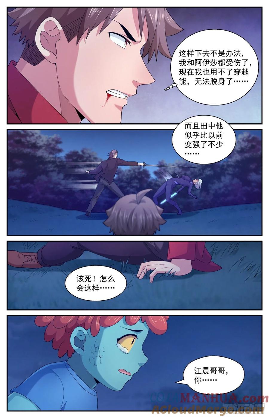 《我在末世有套房》565 是我小看你了 第9页