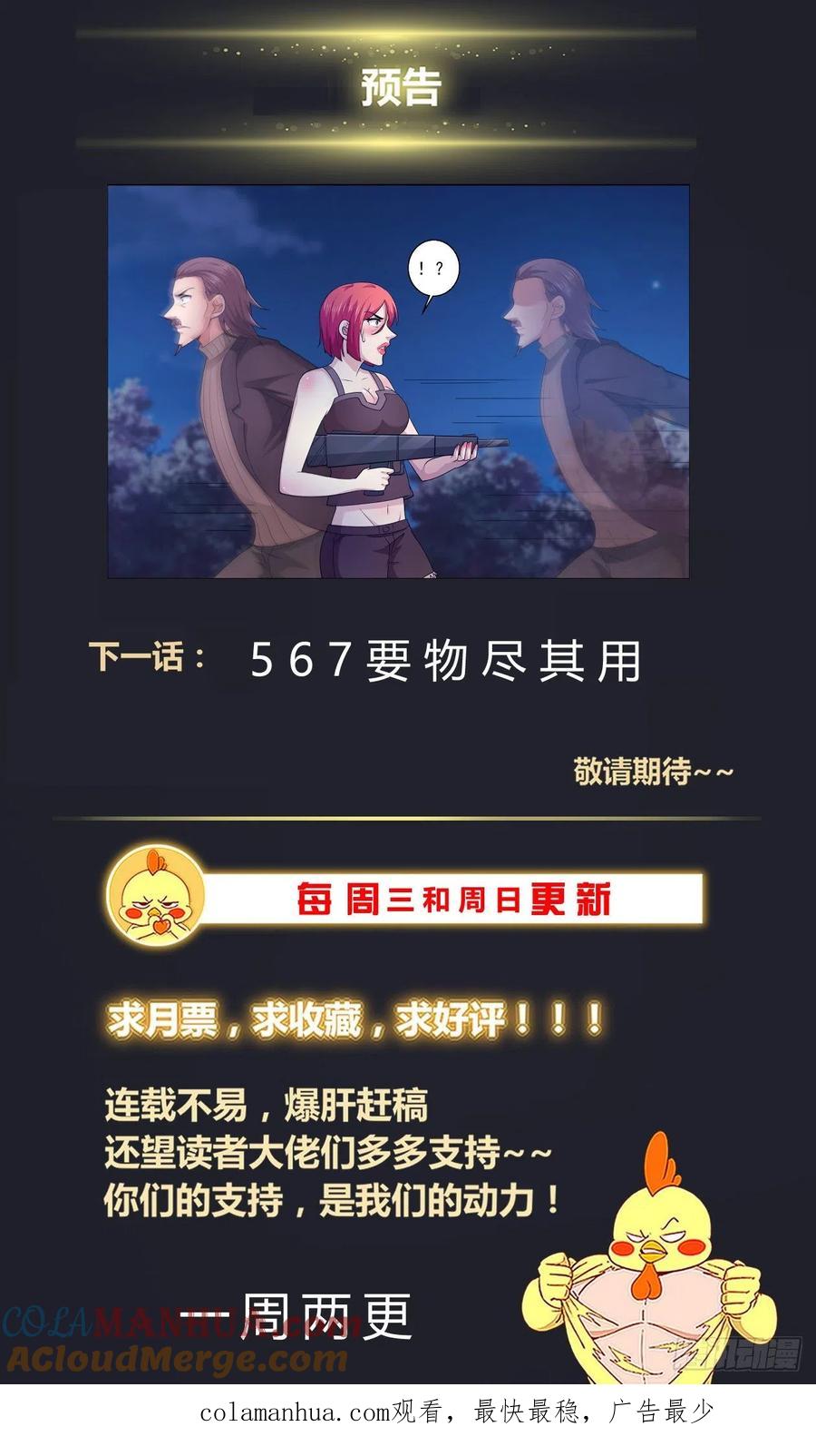《我在末世有套房》566 拼一下 第14页