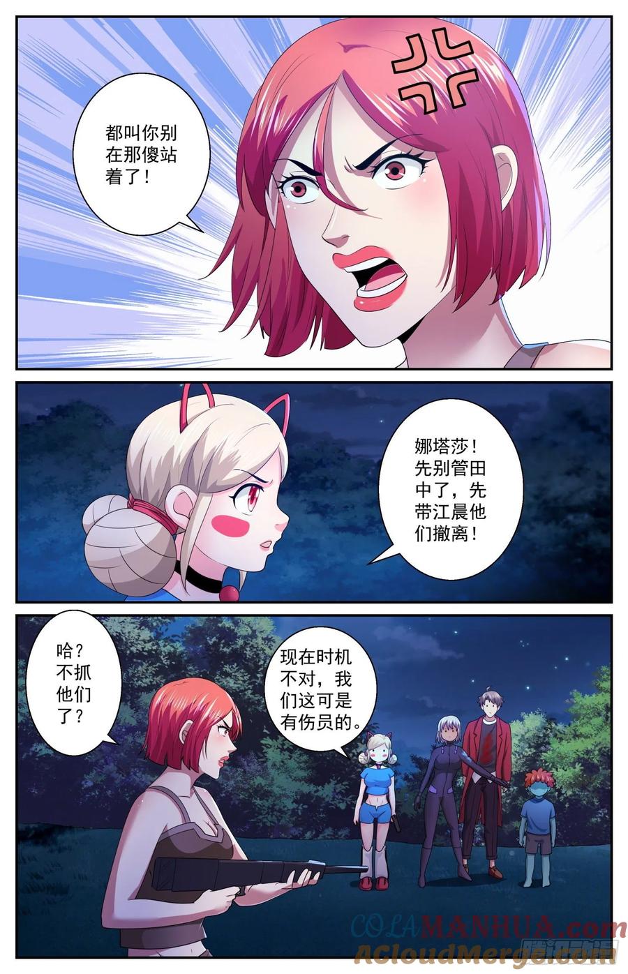《我在末世有套房》567 要物尽其用 第11页