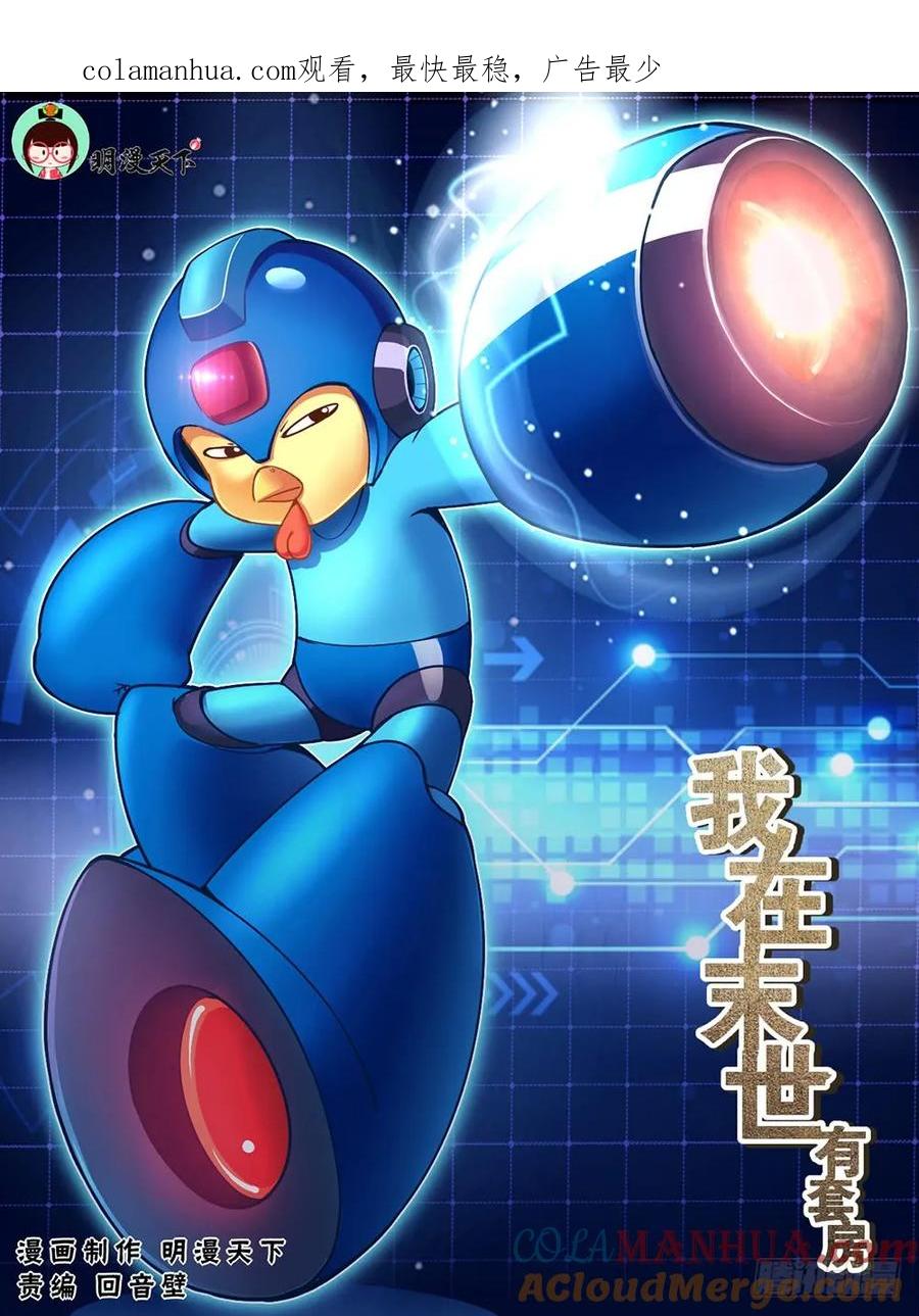 《我在末世有套房》二十一章 替我工作如何 上 第1页