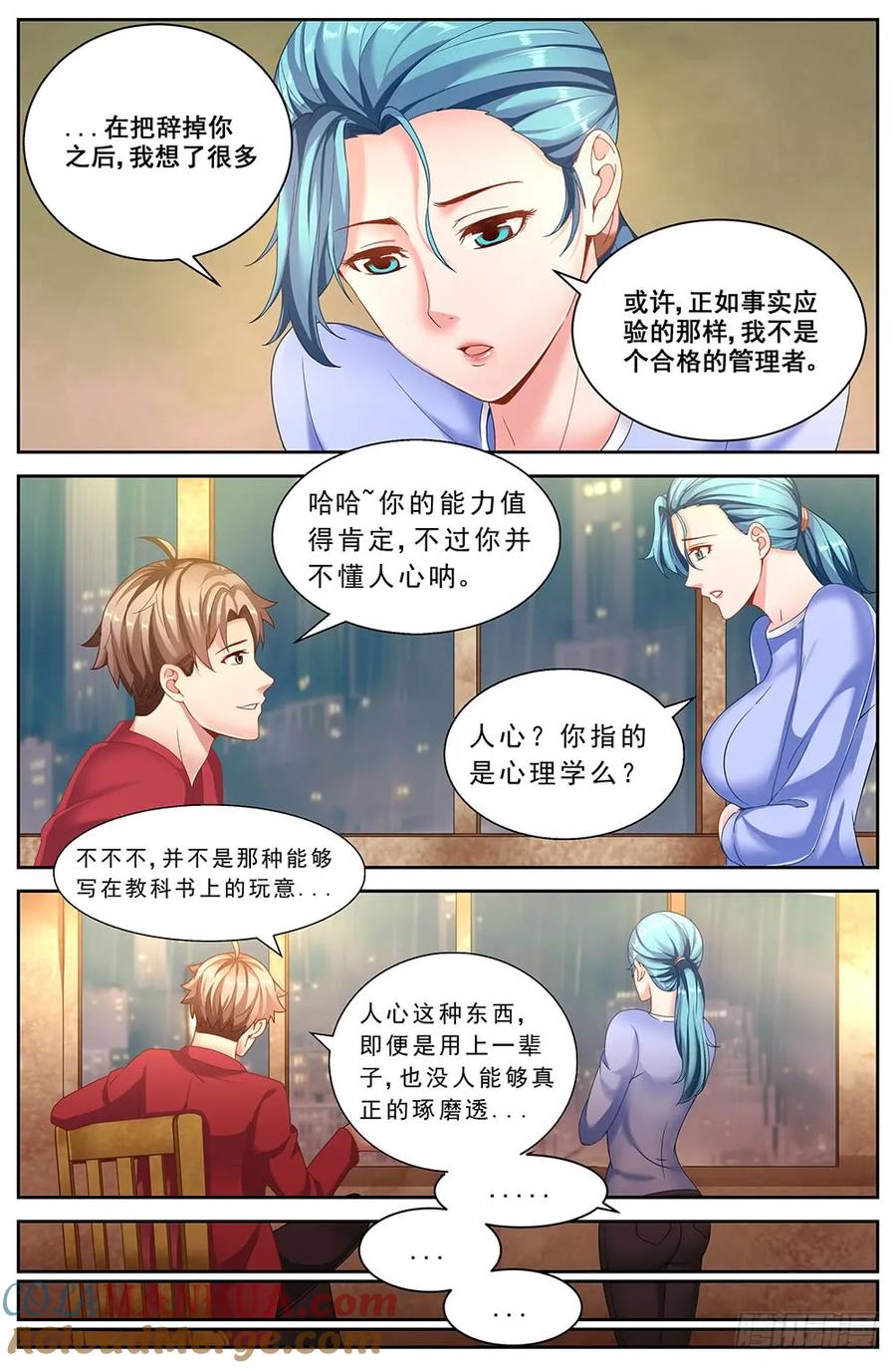 《我在末世有套房》二十一章 替我工作如何 上 第4页