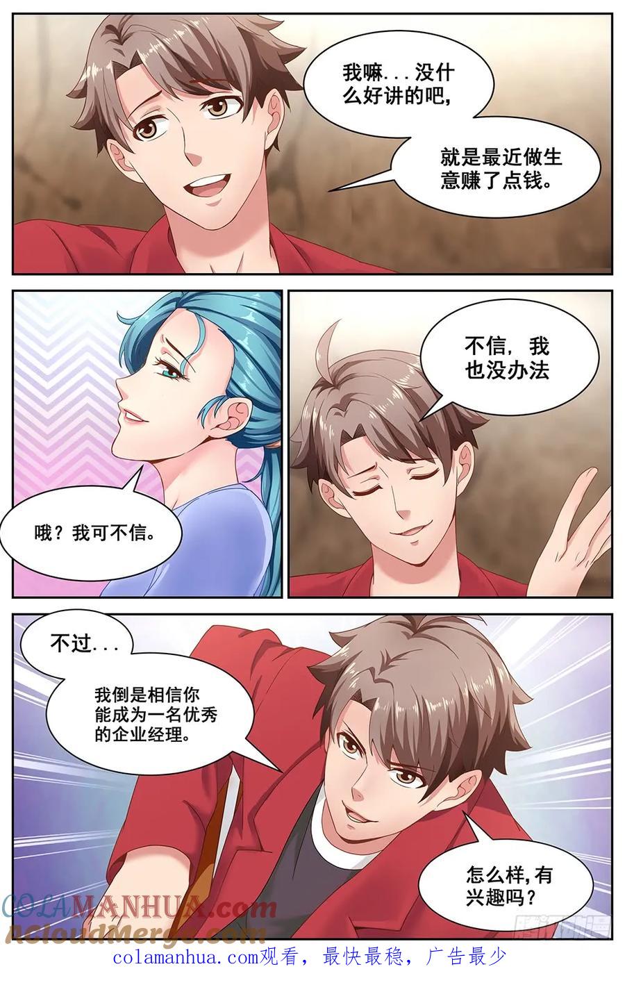 《我在末世有套房》二十一章 替我工作如何 上 第11页