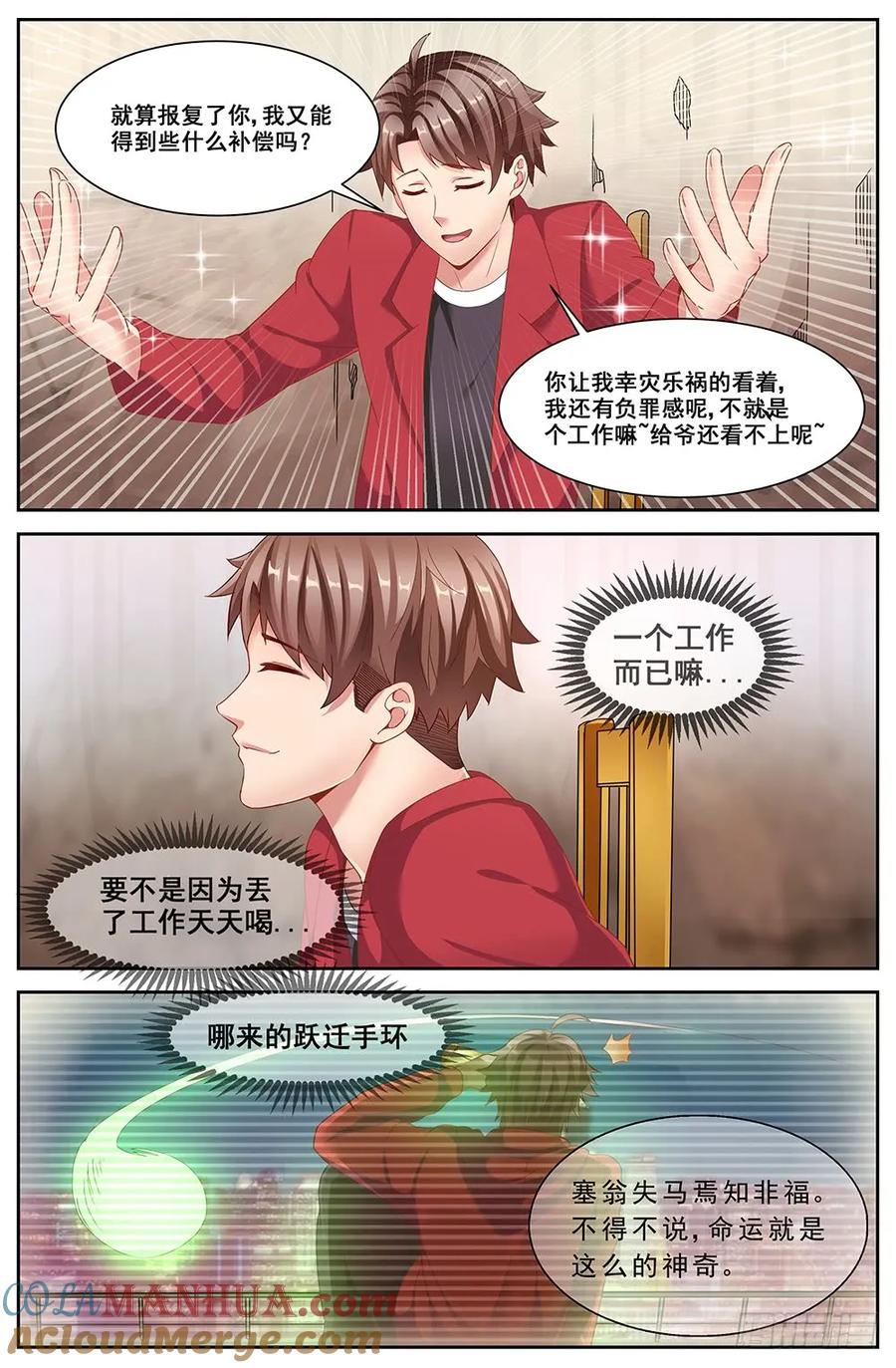 《我在末世有套房》二十一章 替我工作如何 上 第3页