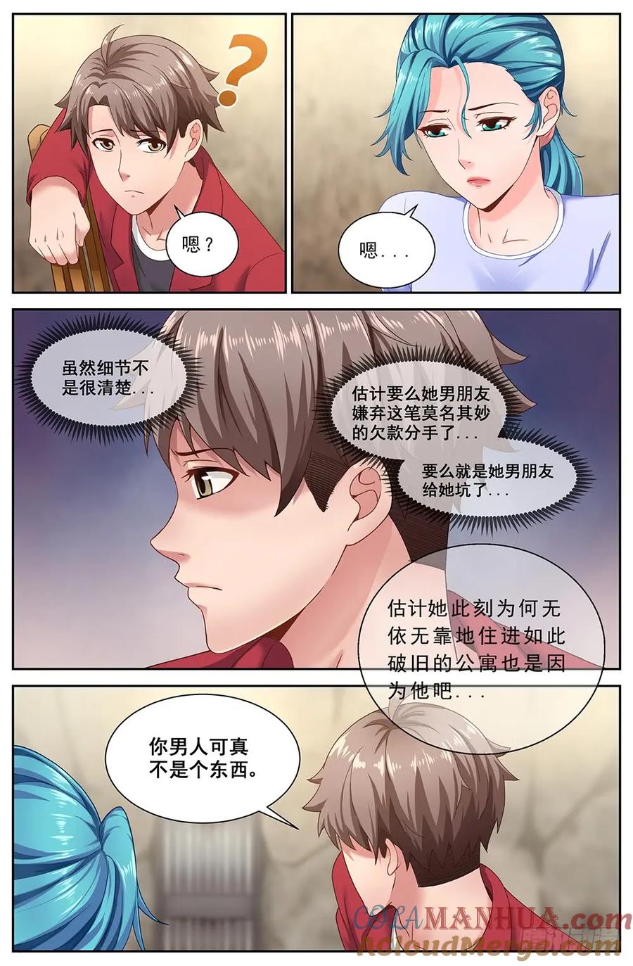 《我在末世有套房》二十一章 替我工作如何 上 第6页
