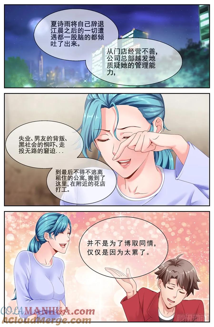 《我在末世有套房》二十一章 替我工作如何 上 第9页