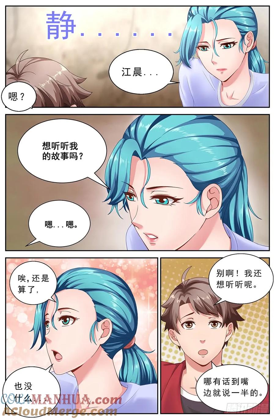 《我在末世有套房》二十一章 替我工作如何 上 第8页