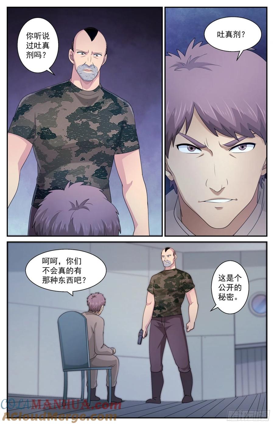 《我在末世有套房》568 我半个字都不会说 第8页