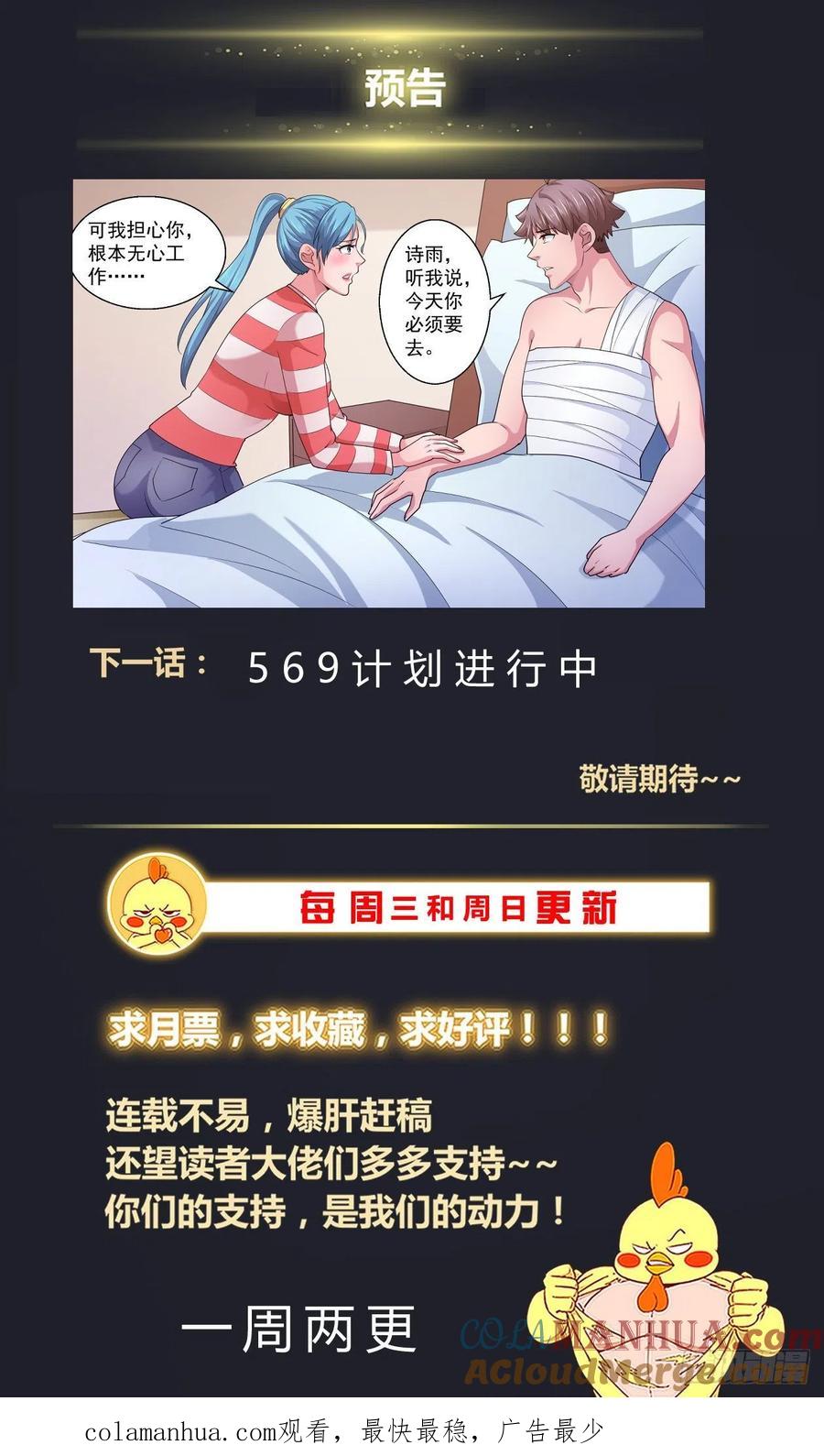 《我在末世有套房》568 我半个字都不会说 第14页