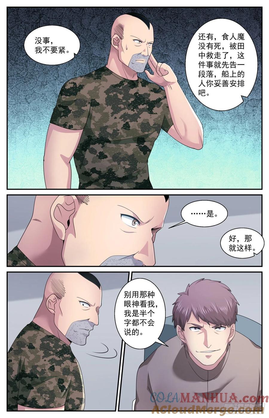 《我在末世有套房》568 我半个字都不会说 第7页