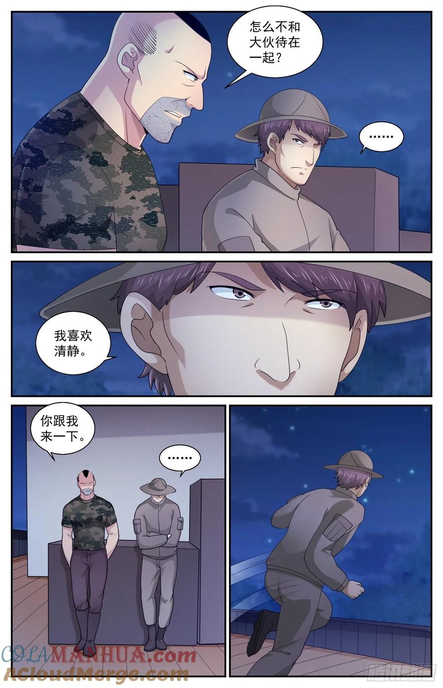 《我在末世有套房》568 我半个字都不会说 第4页