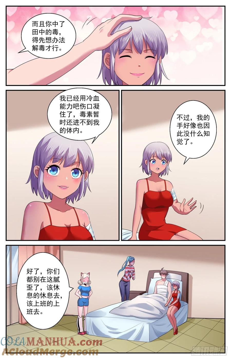 《我在末世有套房》568 我半个字都不会说 第12页