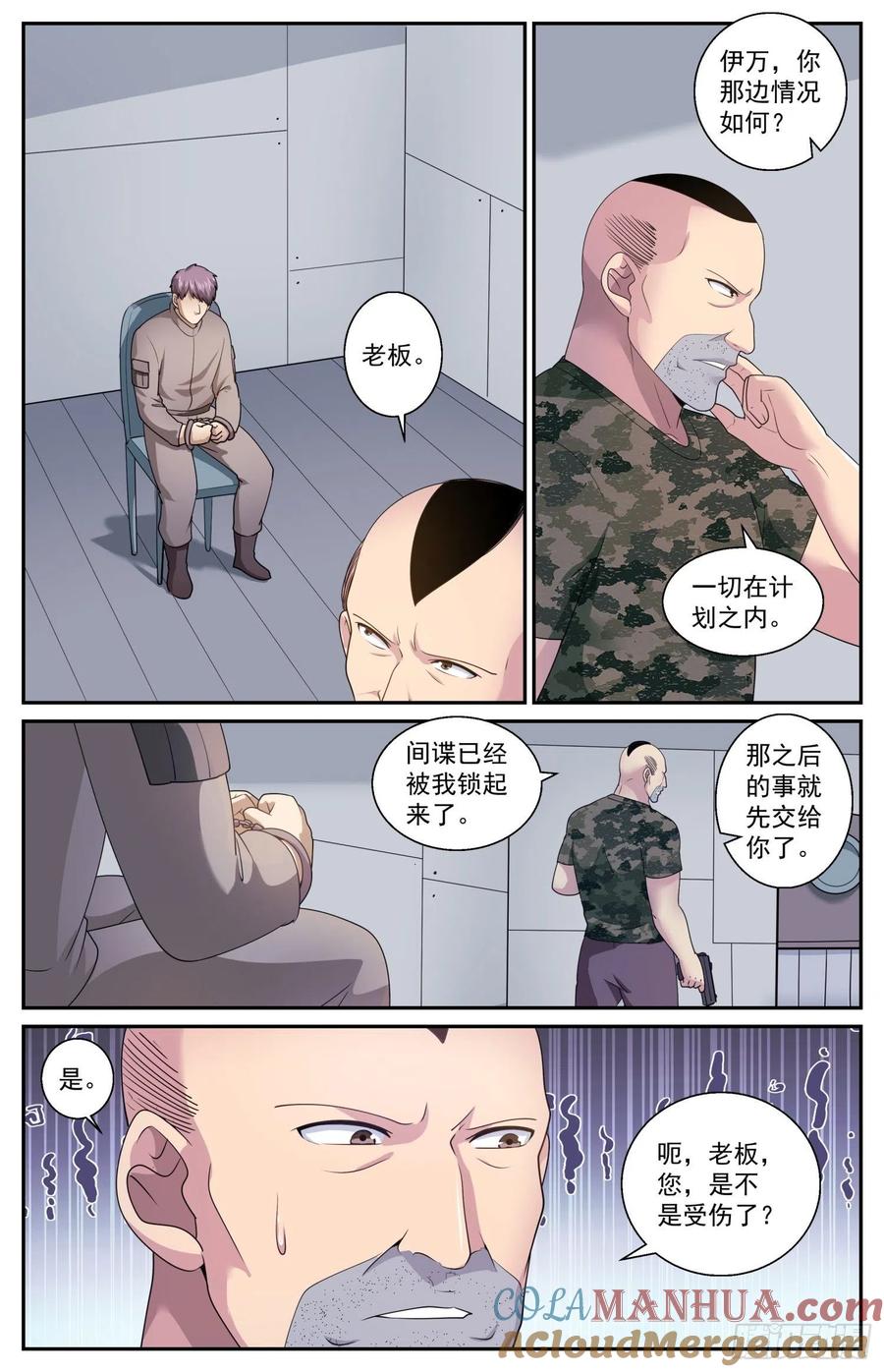 《我在末世有套房》568 我半个字都不会说 第6页