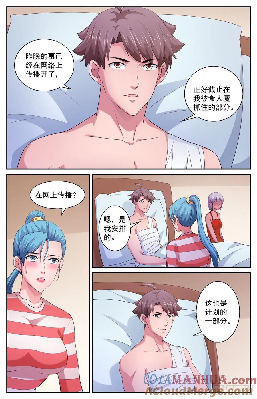 《我在末世有套房》569 计划进行中 第3页