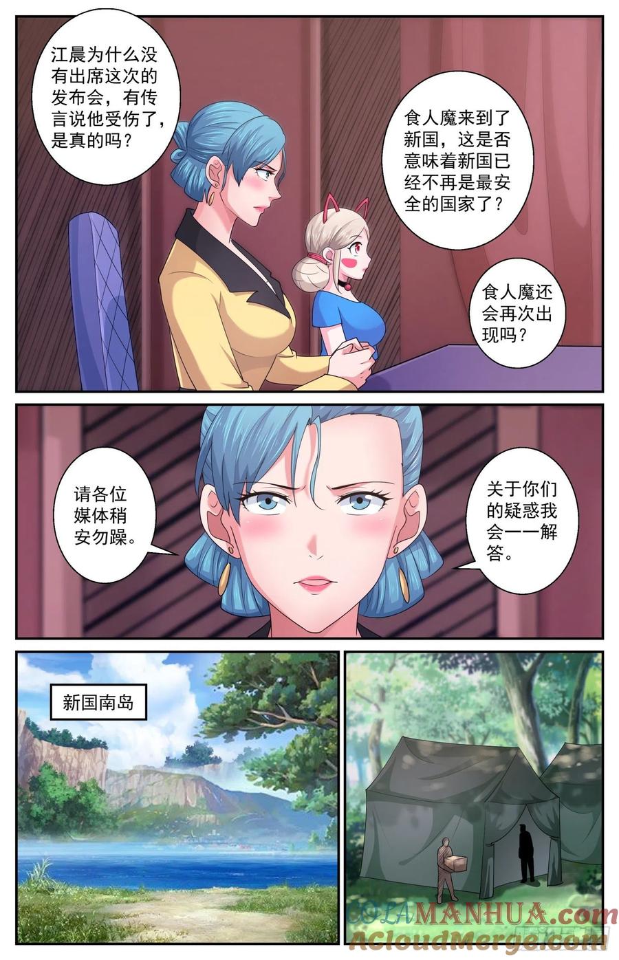 《我在末世有套房》569 计划进行中 第11页