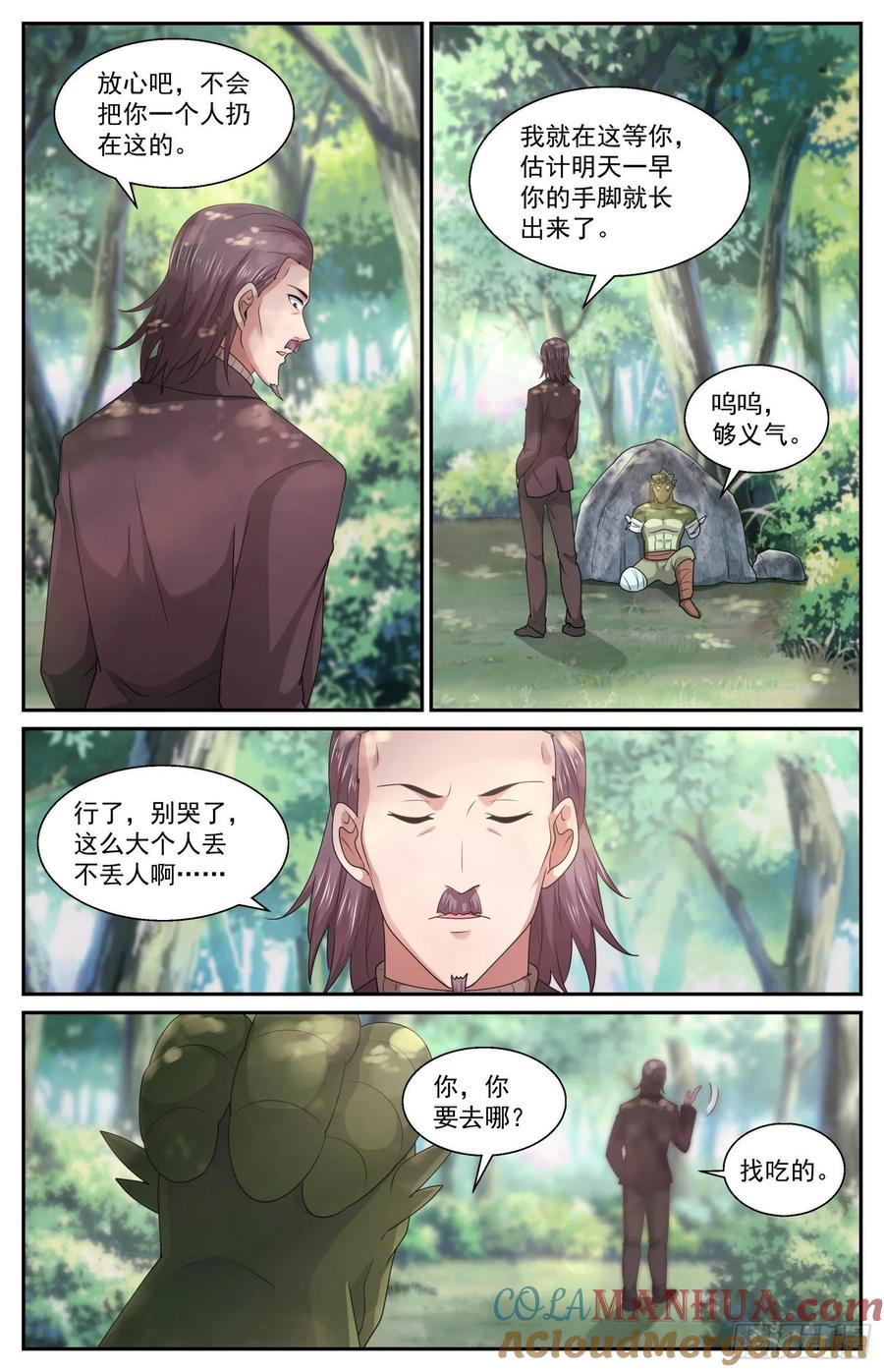 《我在末世有套房》569 计划进行中 第9页