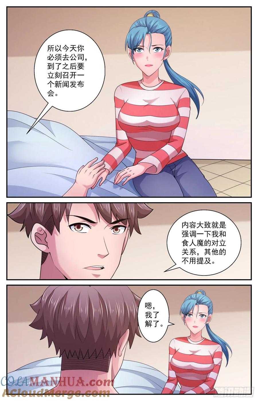 《我在末世有套房》569 计划进行中 第4页