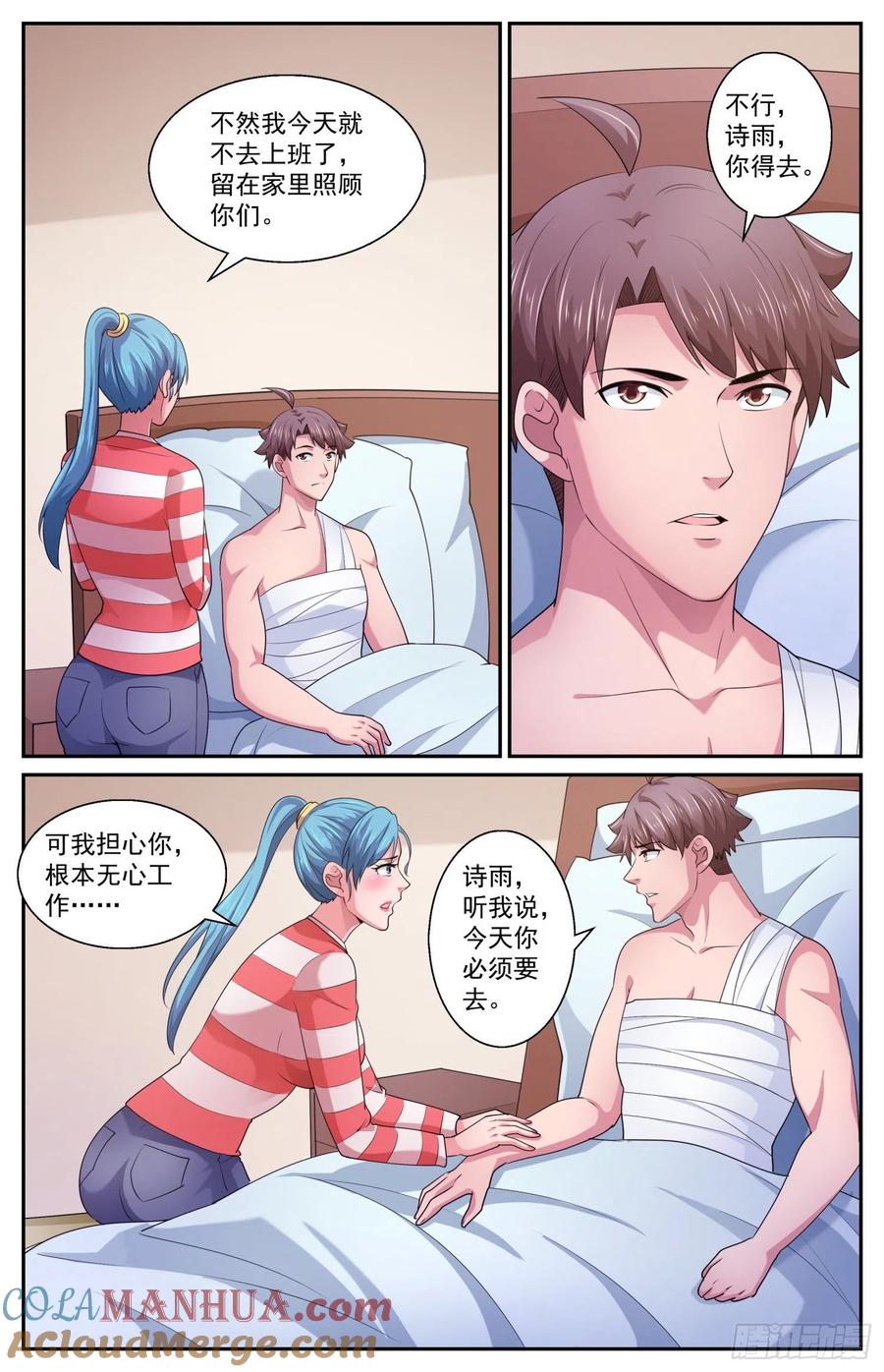 《我在末世有套房》569 计划进行中 第2页