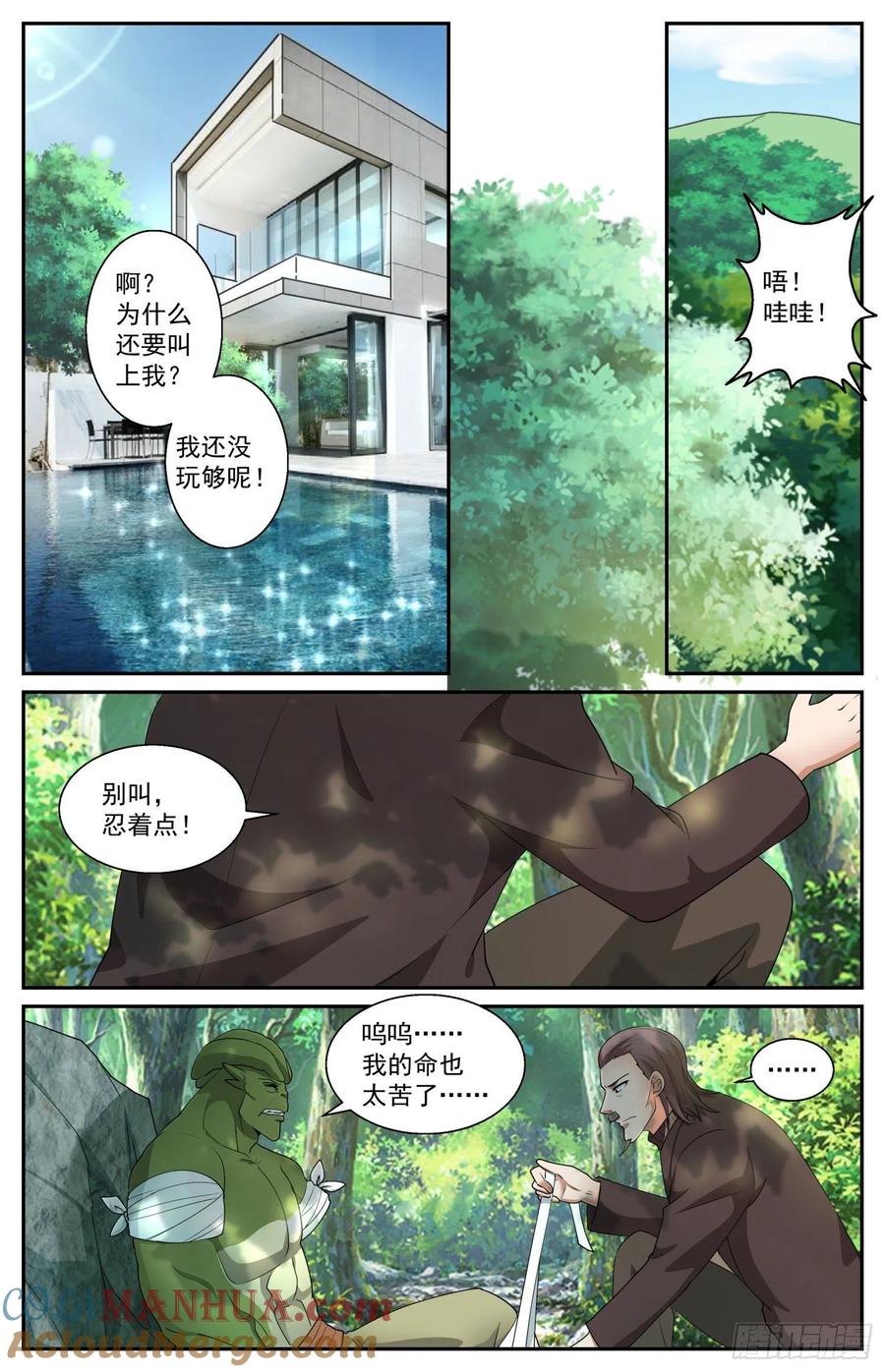 《我在末世有套房》569 计划进行中 第6页