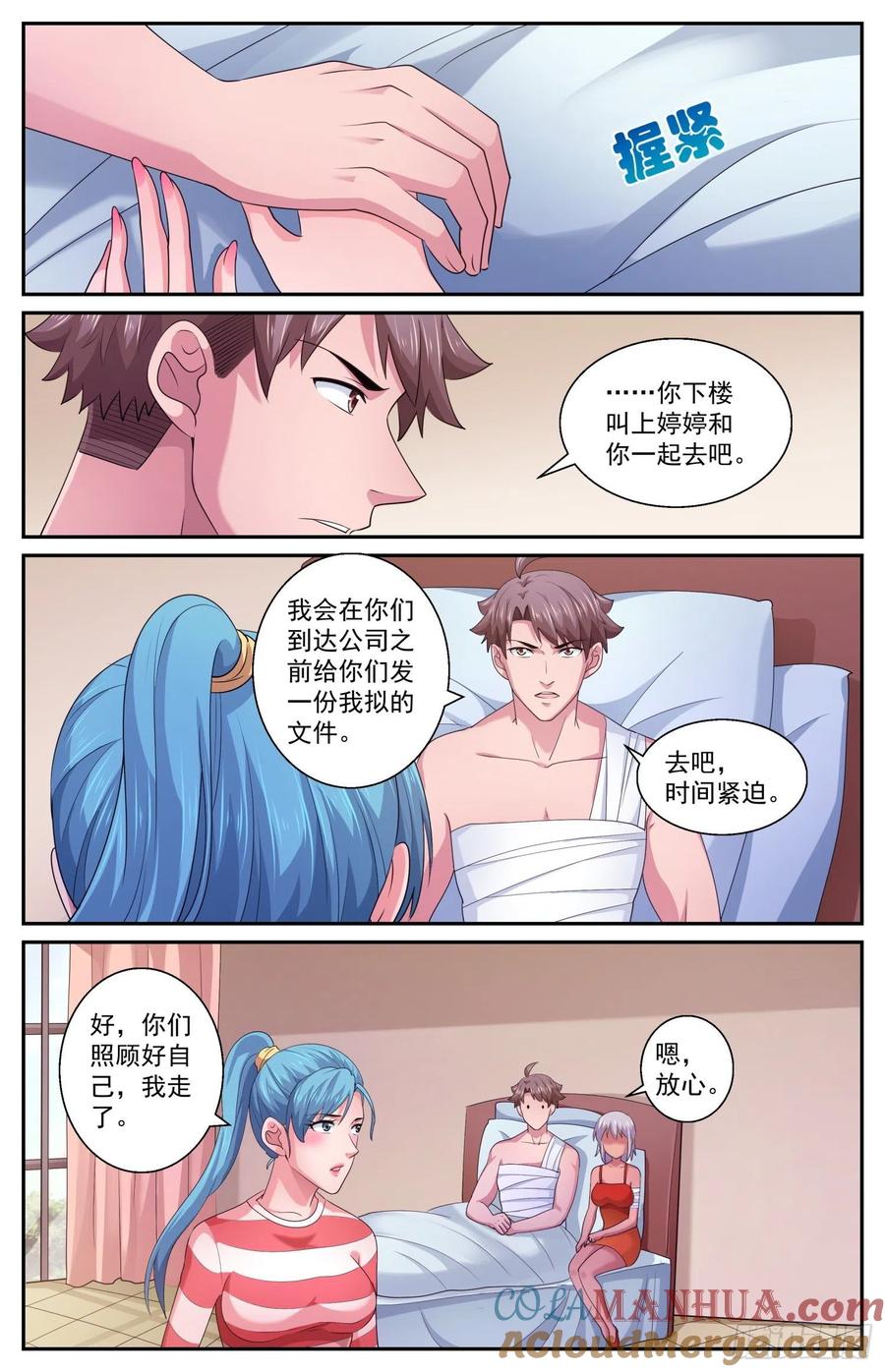 《我在末世有套房》569 计划进行中 第5页