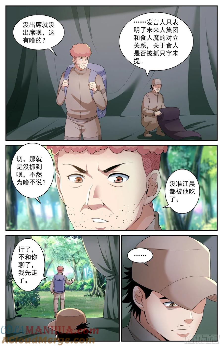 《我在末世有套房》569 计划进行中 第13页
