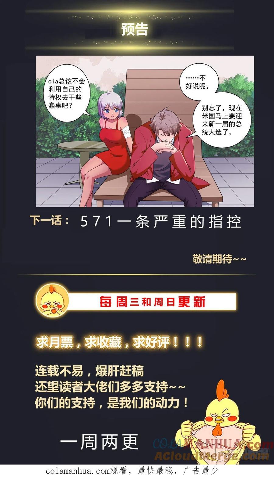 《我在末世有套房》570 总统的慰问 第14页