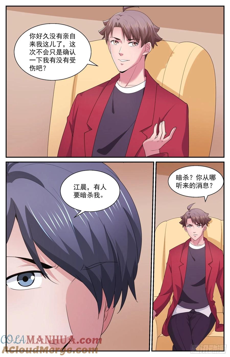 《我在末世有套房》570 总统的慰问 第12页