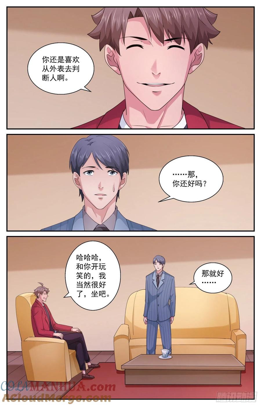 《我在末世有套房》570 总统的慰问 第11页
