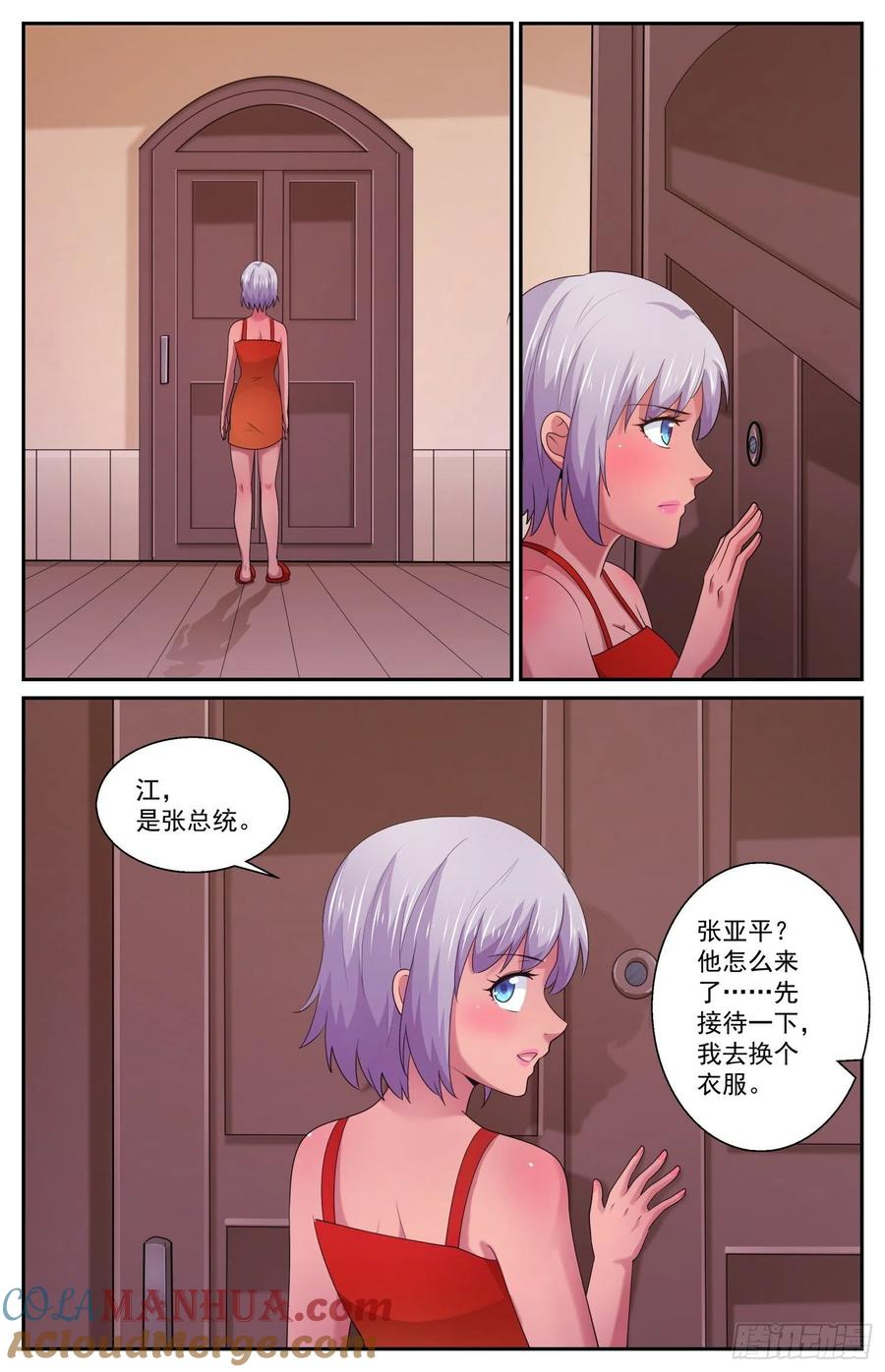《我在末世有套房》570 总统的慰问 第9页