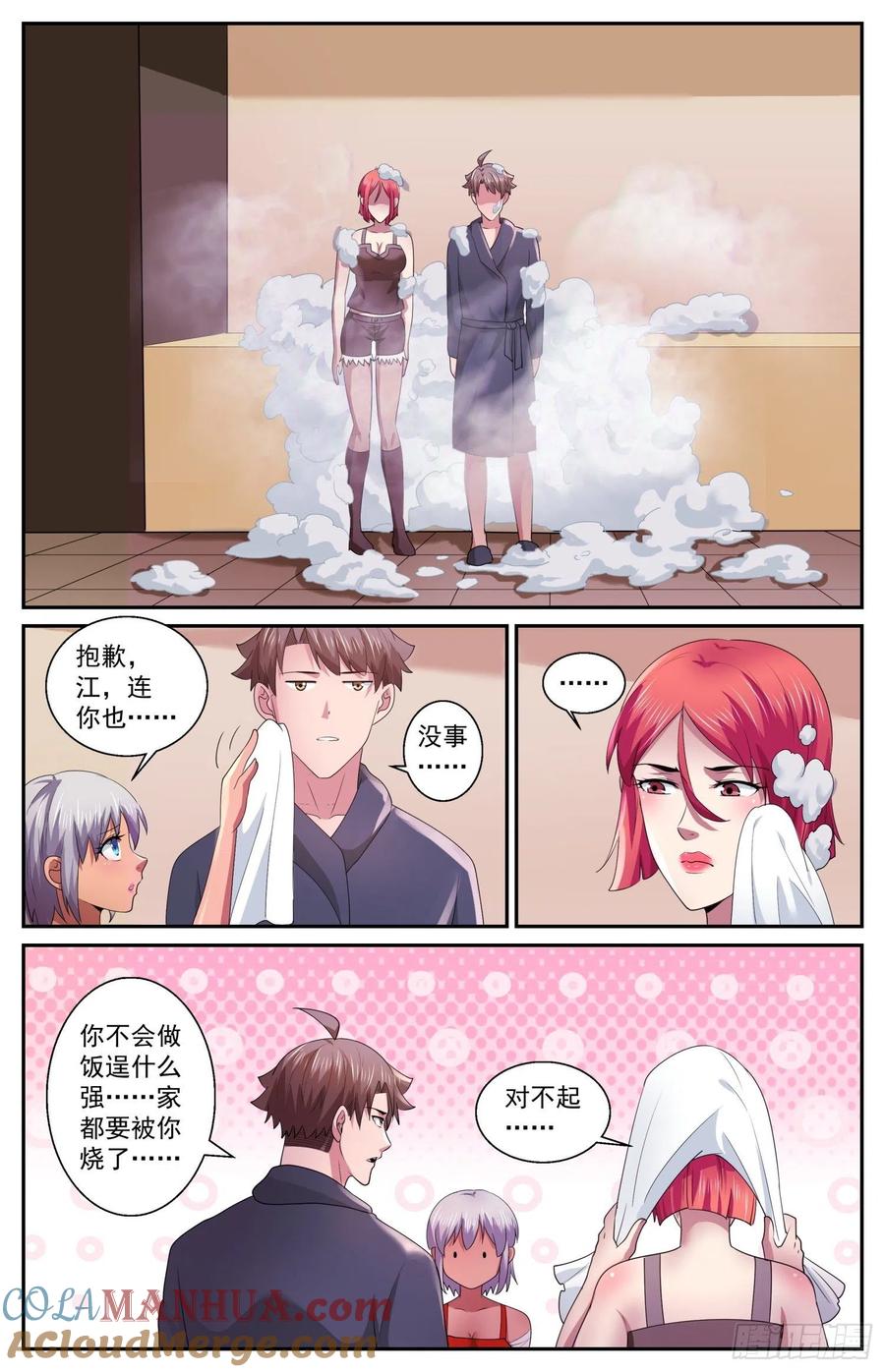 《我在末世有套房》570 总统的慰问 第6页