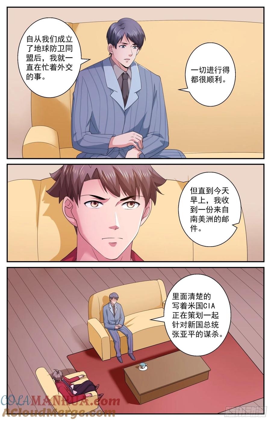《我在末世有套房》570 总统的慰问 第13页