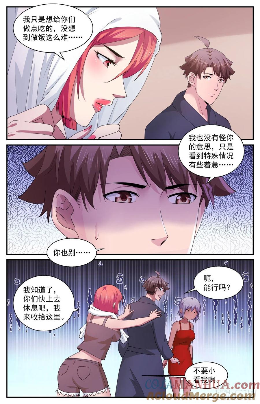 《我在末世有套房》570 总统的慰问 第7页