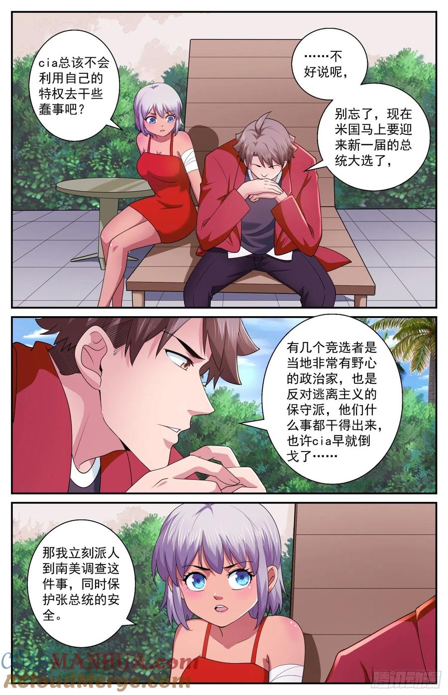 《我在末世有套房》571 一条严重的指控 第6页