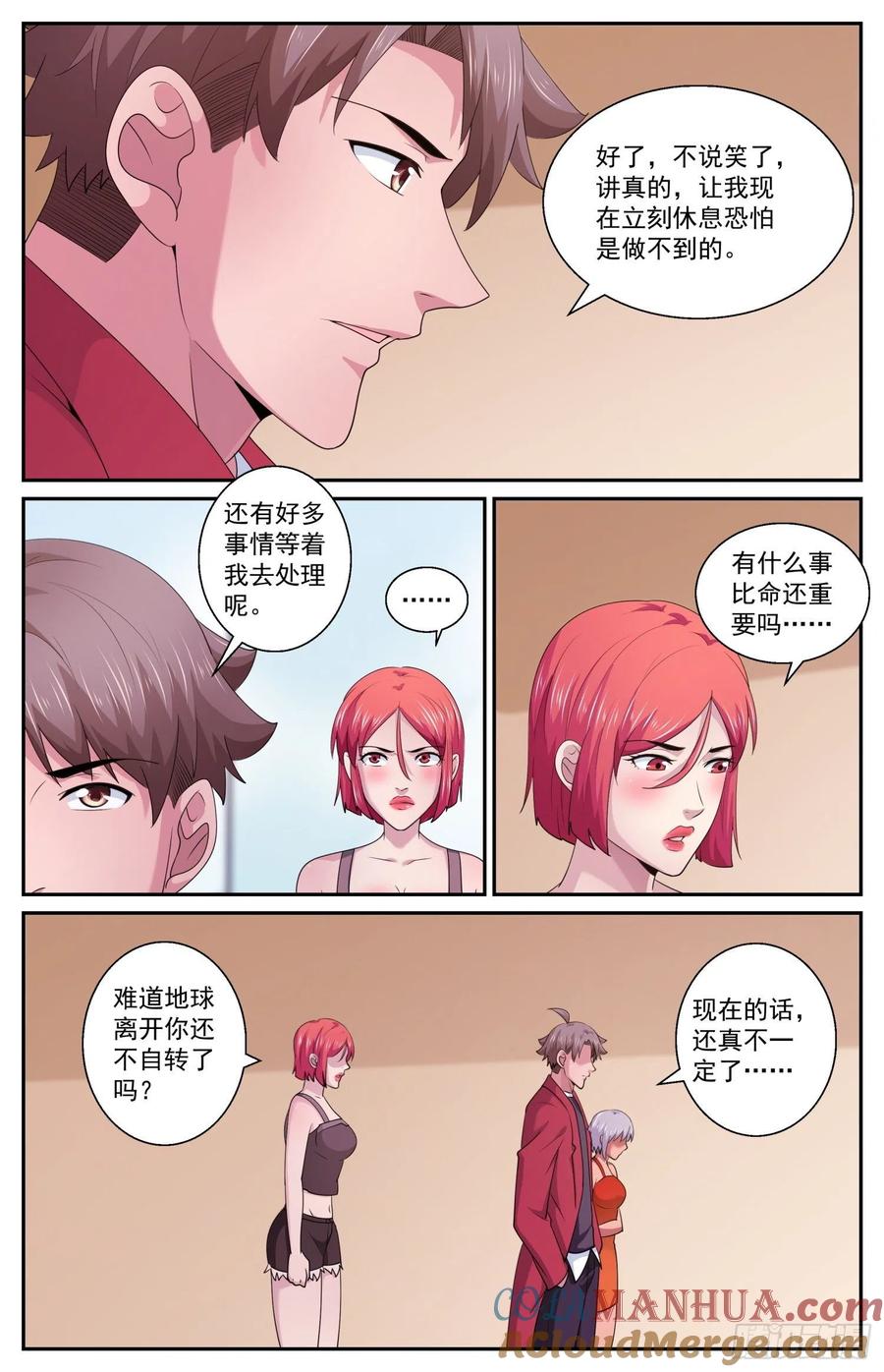 《我在末世有套房》571 一条严重的指控 第10页