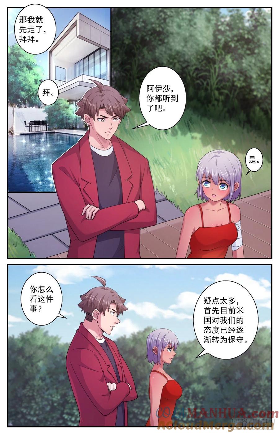 《我在末世有套房》571 一条严重的指控 第4页