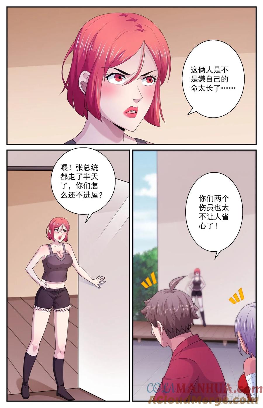 《我在末世有套房》571 一条严重的指控 第8页