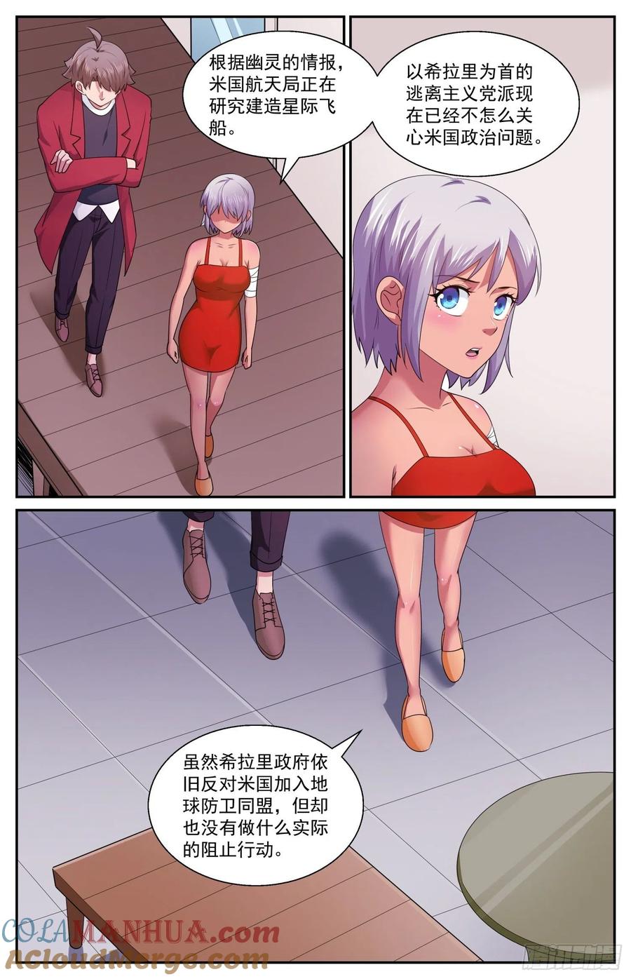 《我在末世有套房》571 一条严重的指控 第5页