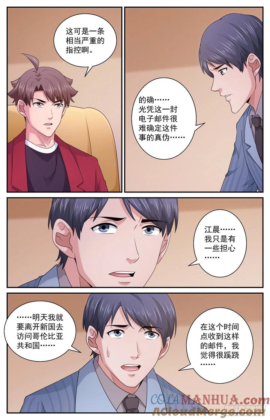 《我在末世有套房》571 一条严重的指控 第2页
