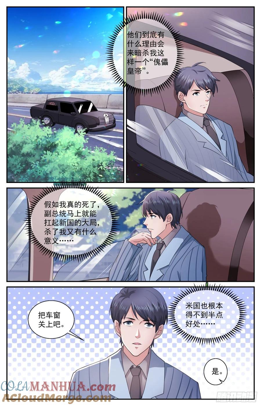 《我在末世有套房》571 一条严重的指控 第11页
