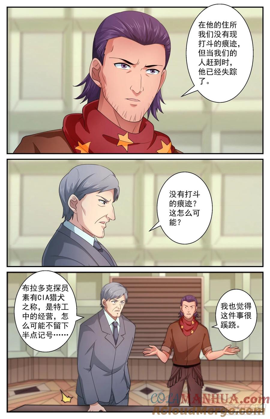 《我在末世有套房》572 黑船余党 第4页