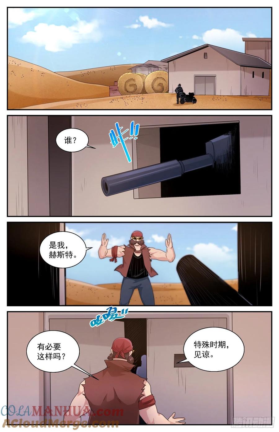 《我在末世有套房》572 黑船余党 第11页