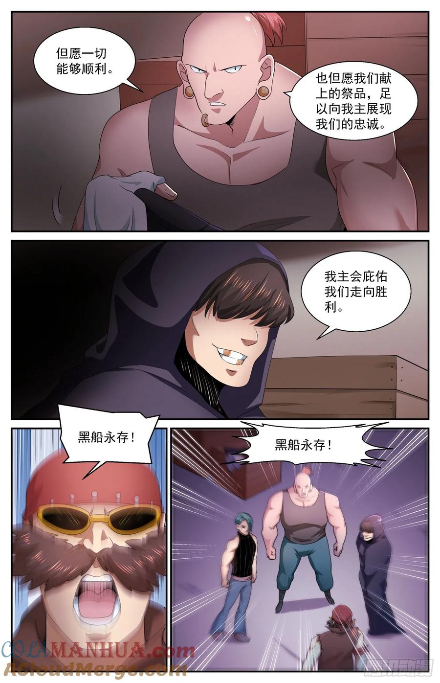 《我在末世有套房》572 黑船余党 第13页