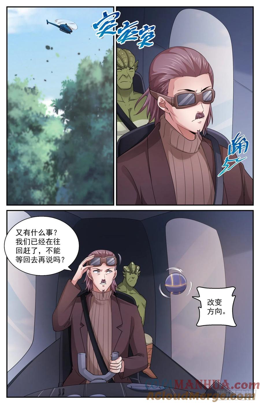 《我在末世有套房》572 黑船余党 第8页