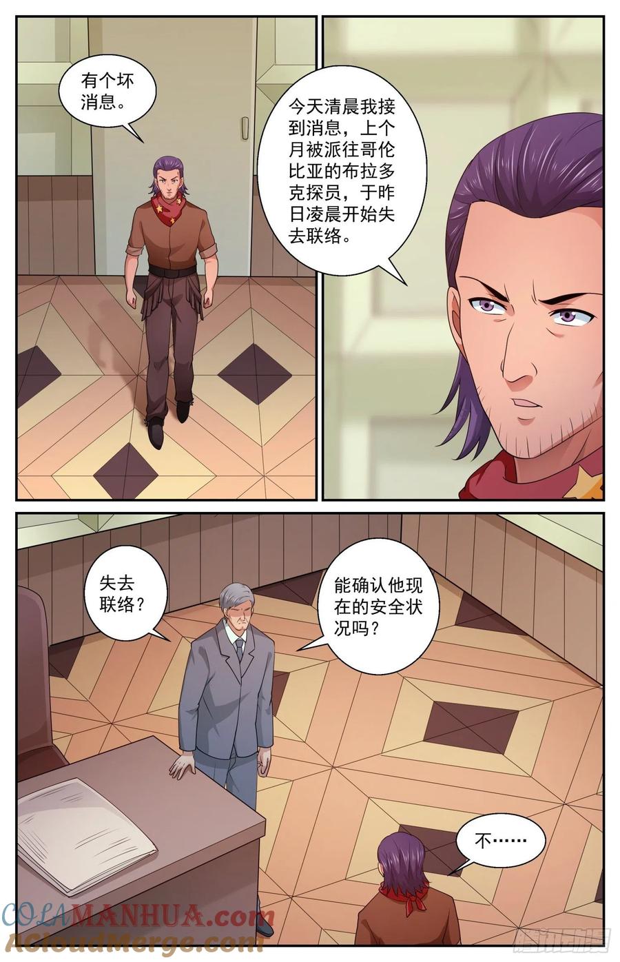 《我在末世有套房》572 黑船余党 第3页