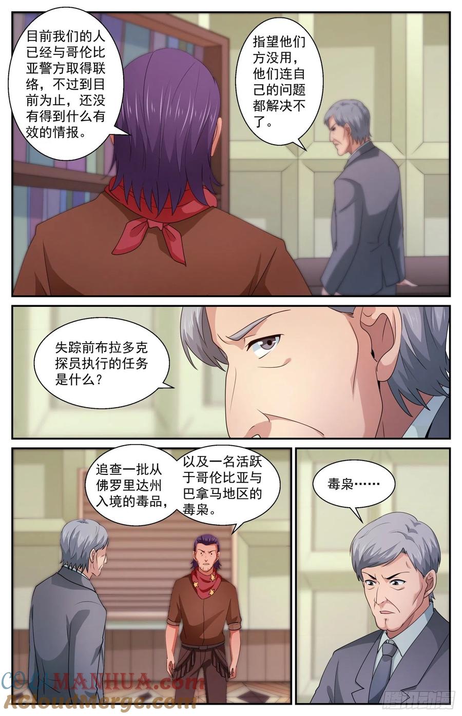 《我在末世有套房》572 黑船余党 第5页