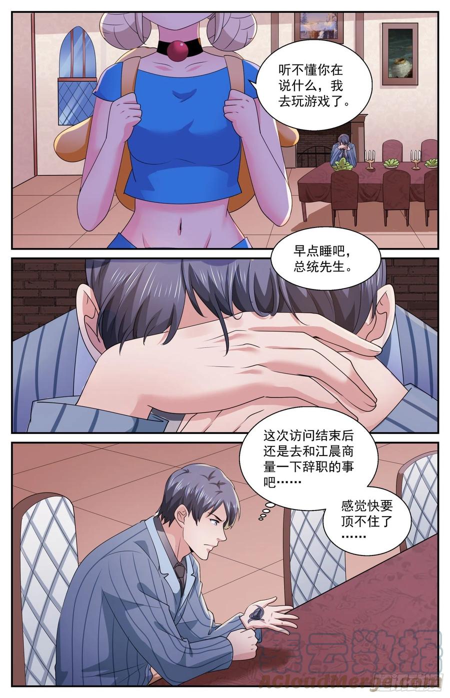 《我在末世有套房》574 一定要低调 第13页