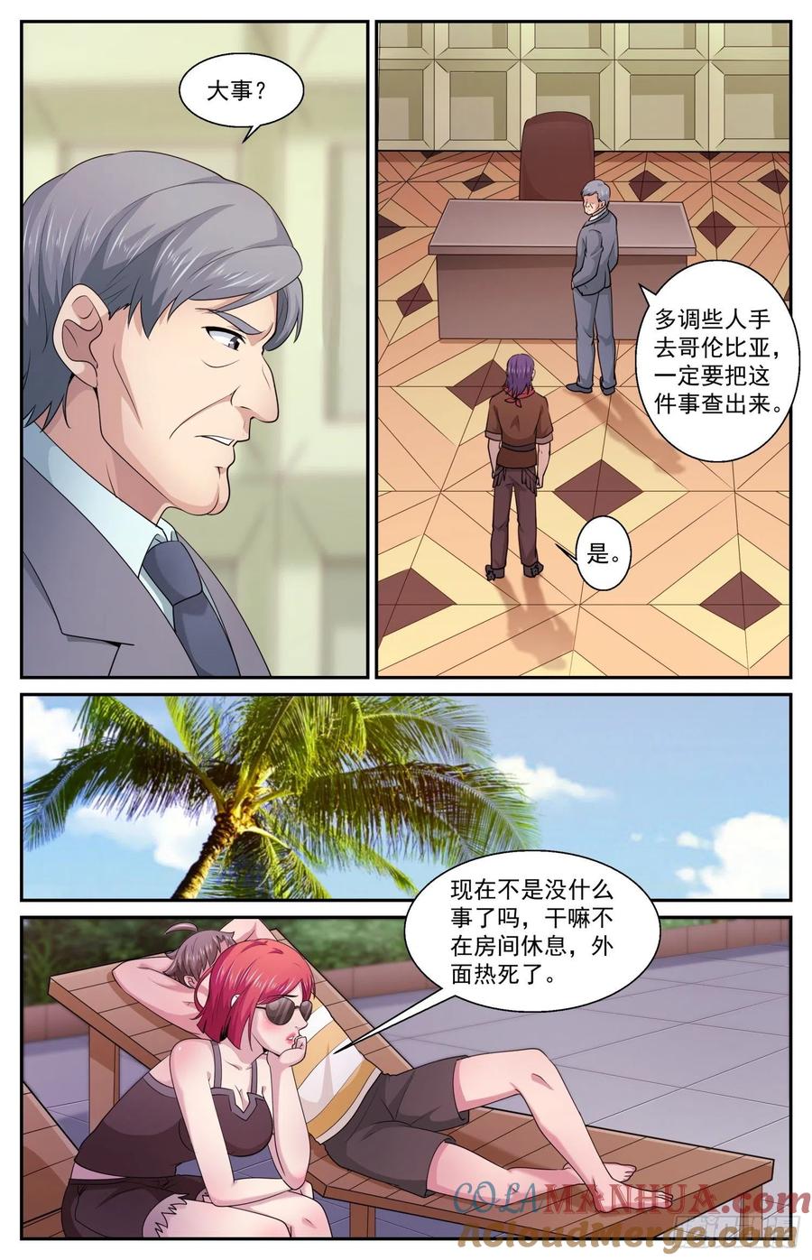 《我在末世有套房》575 疑点 第7页