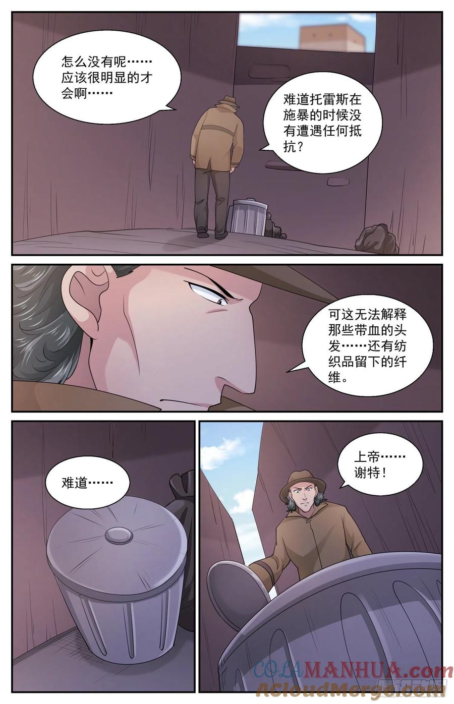 《我在末世有套房》575 疑点 第4页